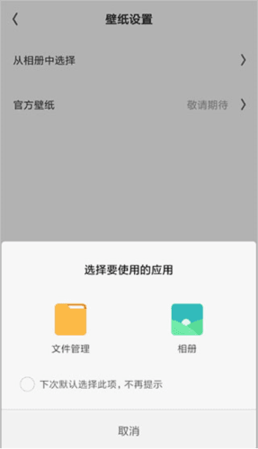 怎么换壁纸配图3