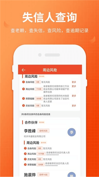 失信人老赖查询app宣传图