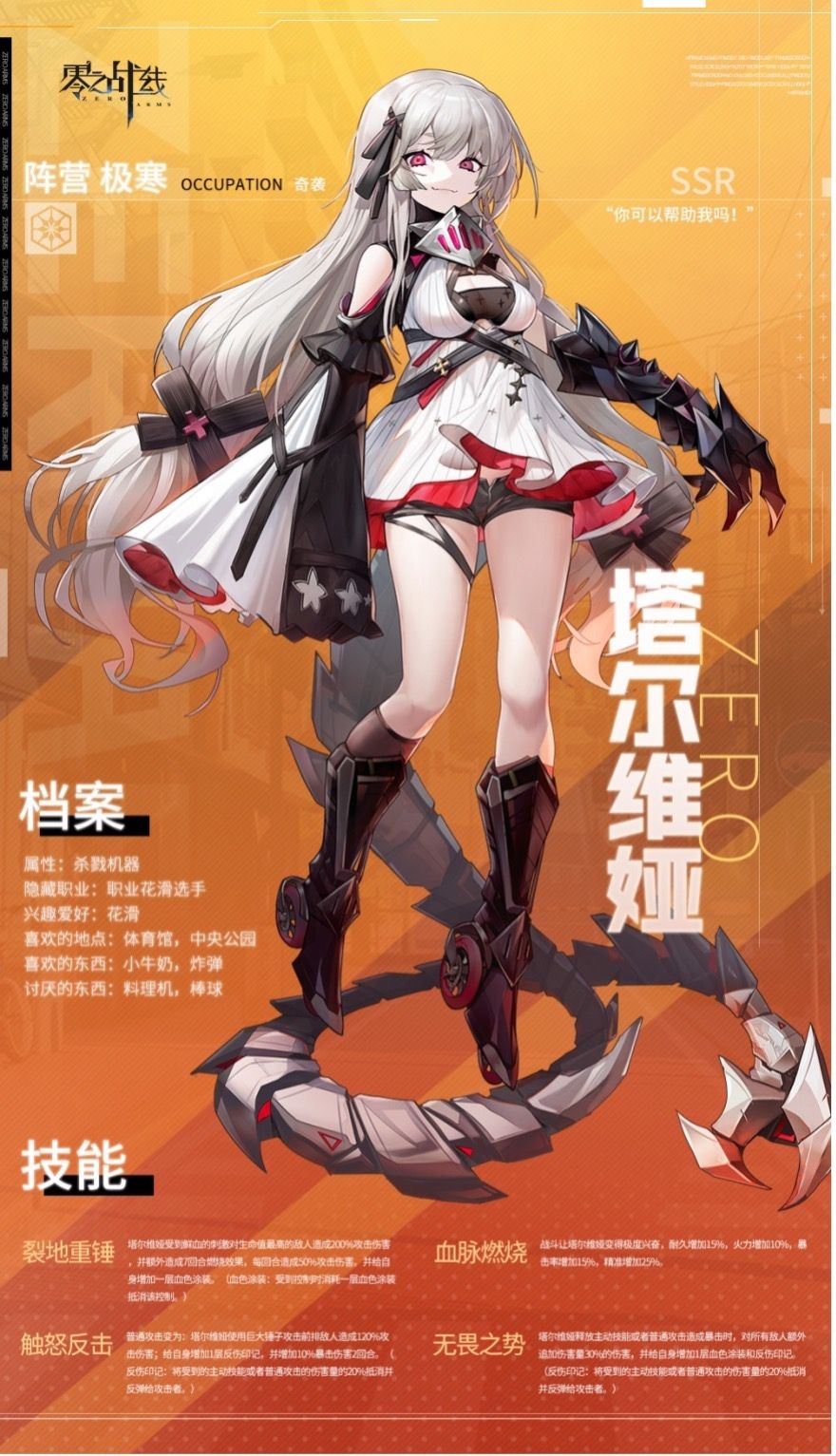 零之战线4