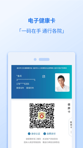 健康温州app软件优势