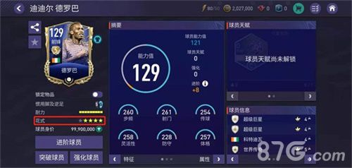 FIFA足球世界花式阵容界面截图