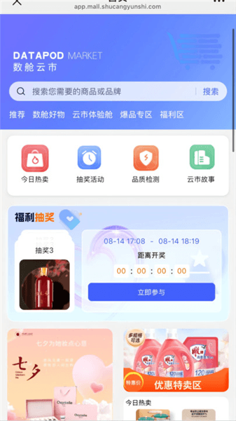 数舱云市app宣传图
