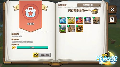 星月命运之轮4