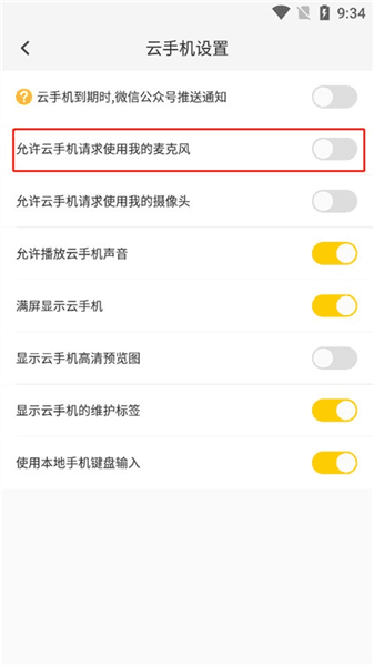 麦克风调取使用教程配图2