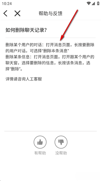 附近知己怎么删除聊天记录配图1
