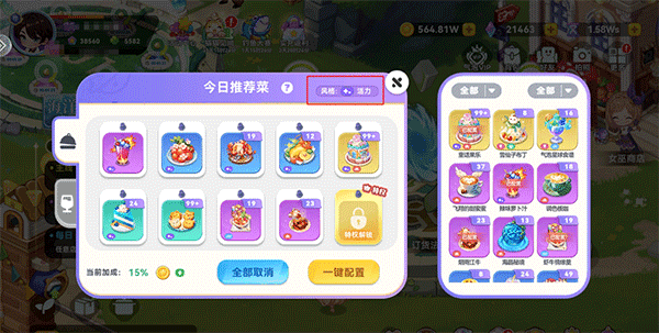 推荐菜攻略配图1