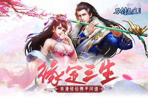 给你一场终生难忘的婚礼!解密《刀剑逍遥》仙侣系统 (1) 刀剑逍遥