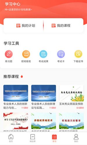 专技天下app2