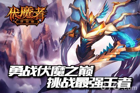 伏魔者手游四大活动