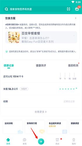 薄荷健康怎么记录自己吃了什么1