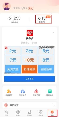 走路赚钱快怎么提现图片1