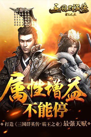 三国群英传-霸王之业宣传图