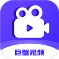 巨蟹视频免广告版app