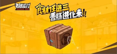 香肠派对3