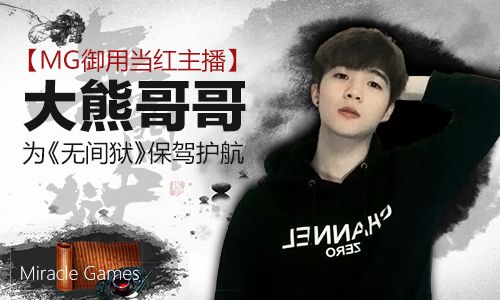 无间狱御用主播4