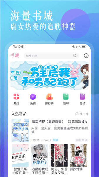 飞更小说app宣传图