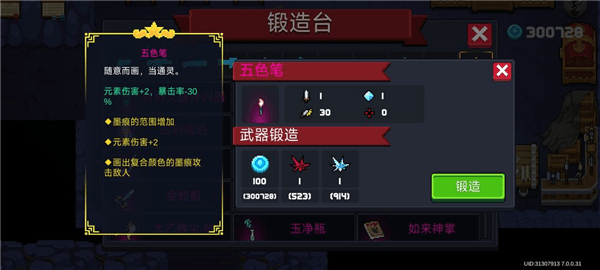 元气骑士oppo版8
