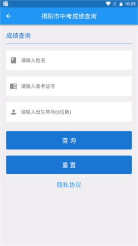 揭阳智慧教育5