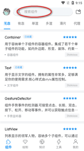 Flutter组件库(FlutterUnit) flutter组件库图片3