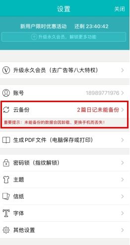 青橙日记怎么用软件换到新手机步骤1