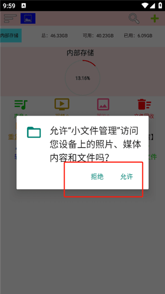 小文件管理app使用教程配图1