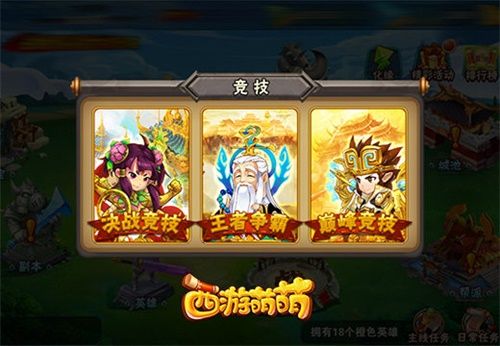 西游萌萌游戏截图