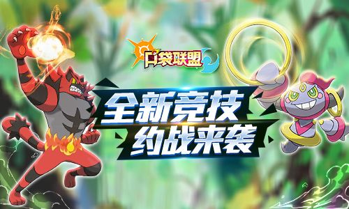 口袋联盟