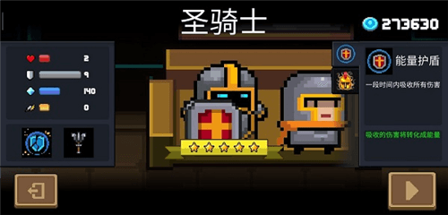 元气骑士角色介绍5