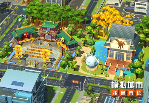 模拟城市:我是市长
