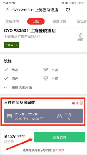 OYO家盟app5