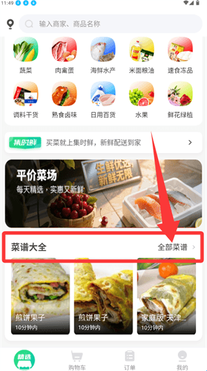 怎么查看菜谱配图2