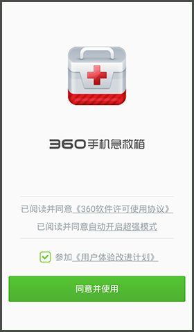360手机急救箱app杀不掉木马2