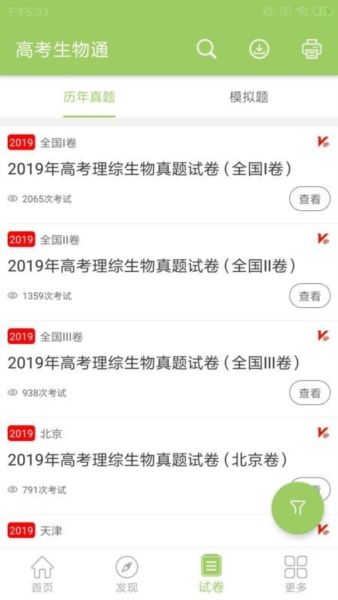高考生物通32