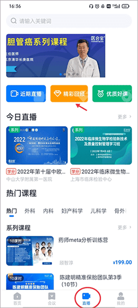 会议回播观看操作指南配图1