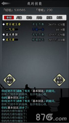 放置江湖一气功