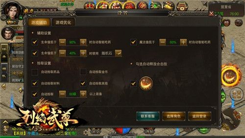 烈焰武尊4