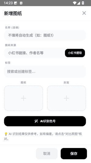 导入图纸方法配图2