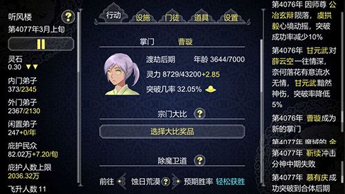 论如何建立一个修仙门派图片