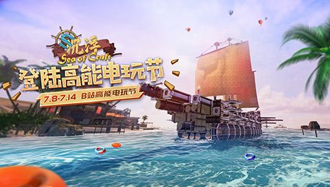 脑洞造万物!国产独立游戏《沉浮》登陆B站高能电玩节 脑洞造万物!国产独立游戏《沉浮》登陆B站高能电玩节