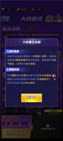 大招模式玩法介绍配图3