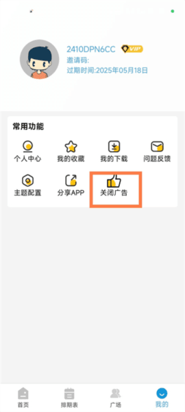 如何关闭页面弹窗广告配图3