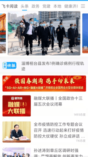 爱济南app1
