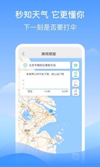 幸运天气APP宣传图