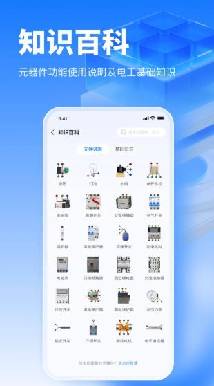接线大师app免费版宣传图