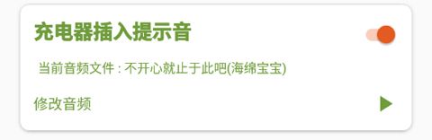 充电提示音app软件特色