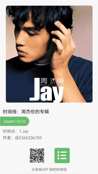 我的时间线3