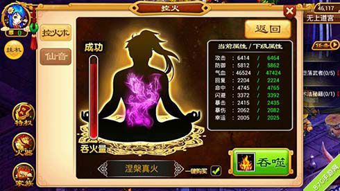 武道神尊手游控火术截图二