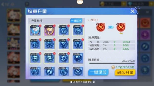 纹章系统攻略配图3