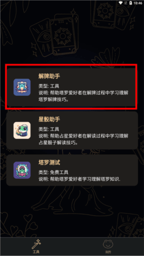 塔罗蛙解牌app 塔罗蛙解牌app3