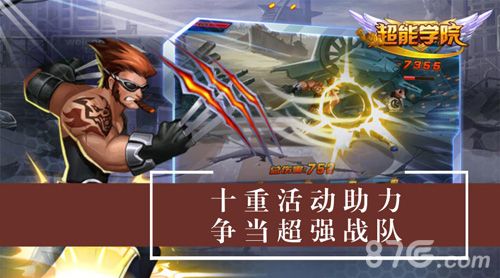 超能学院宣传图2